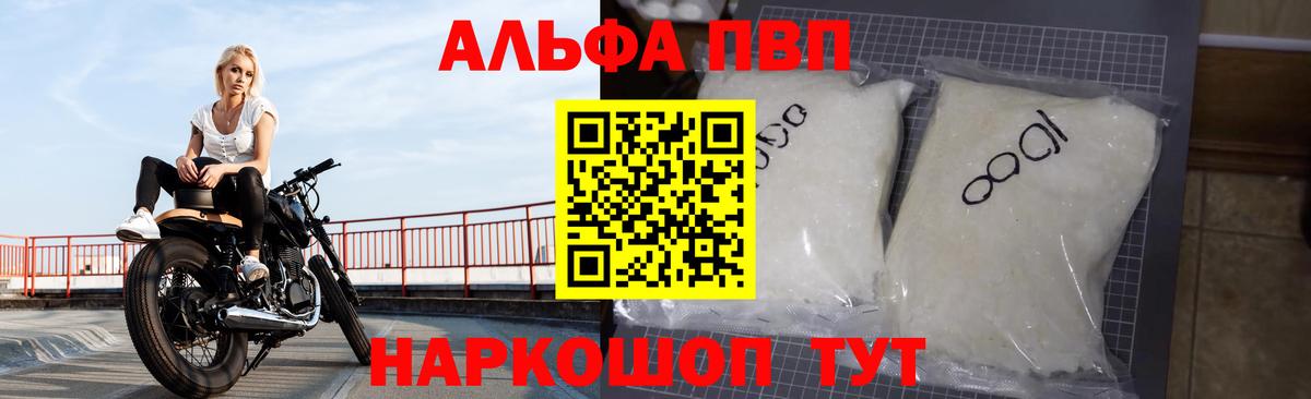 А ПВП VHQ  Alpha PVP Соль  Вход с VPN  как найти закладки  Куйбышев  А ПВП Соль 