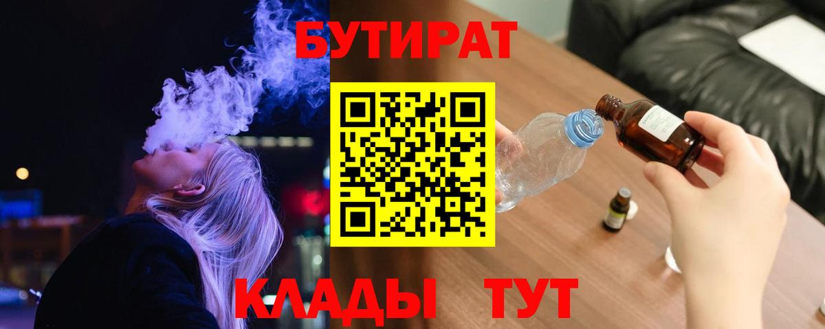 БУТИРАТ буратино  Вход с VPN  Куйбышев 