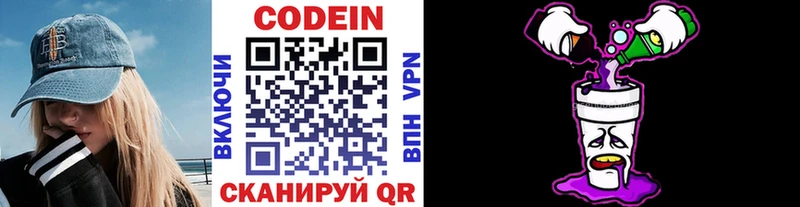 где купить   Куйбышев  Codein Purple Drank 
