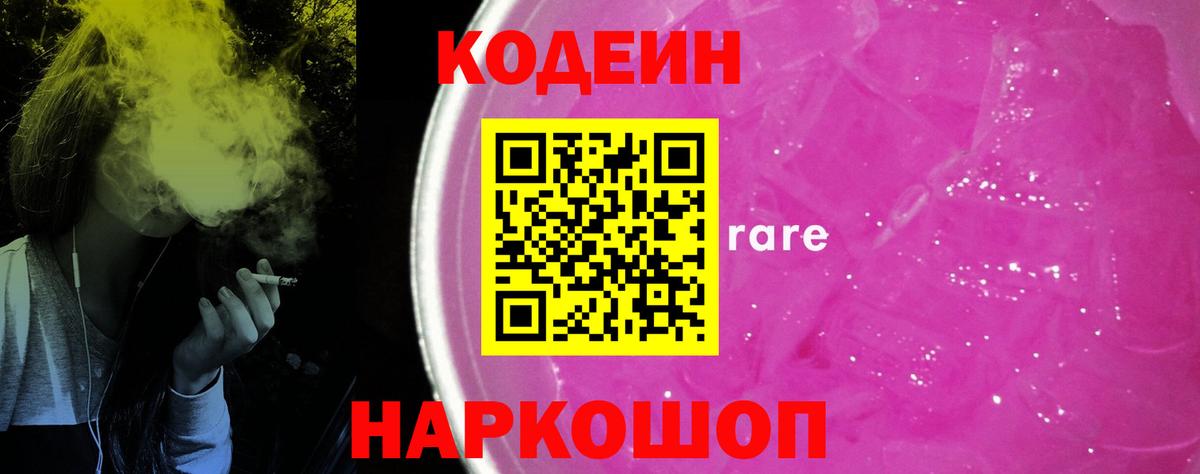 Куйбышев  Кодеин Purple Drank  Вход с VPN 