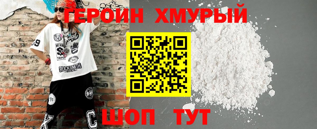 Героин  Вход с VPN  Куйбышев  ГЕРОИН хмурый 