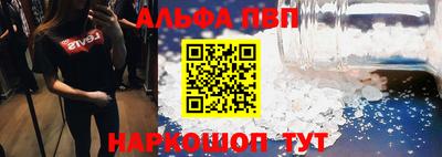 альфа пвп Конаково