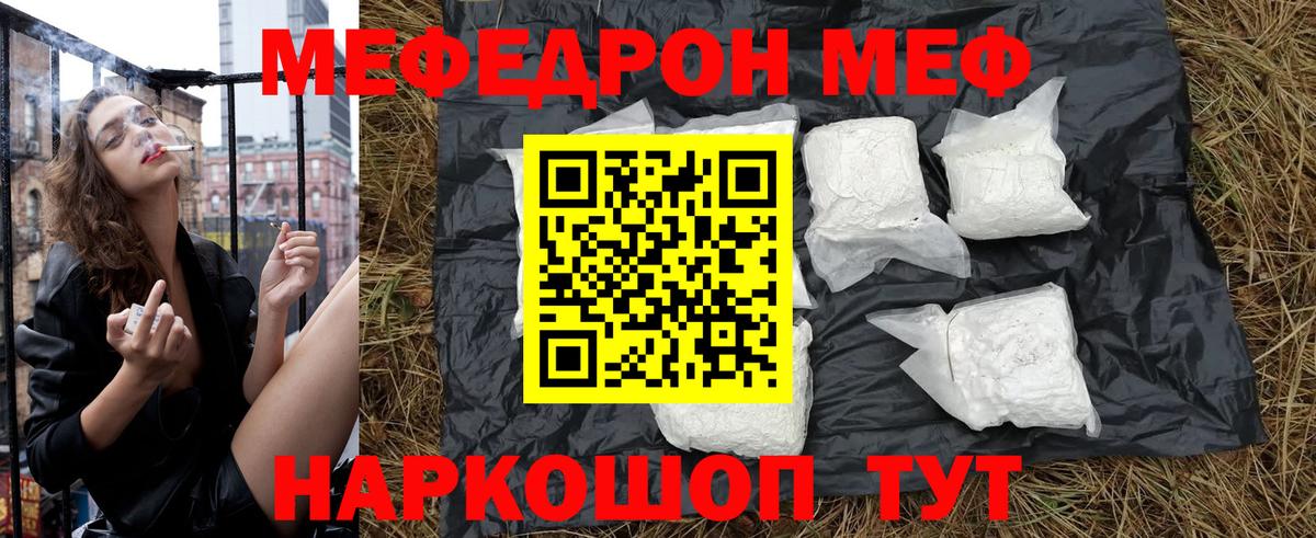 Мефедрон Куйбышев