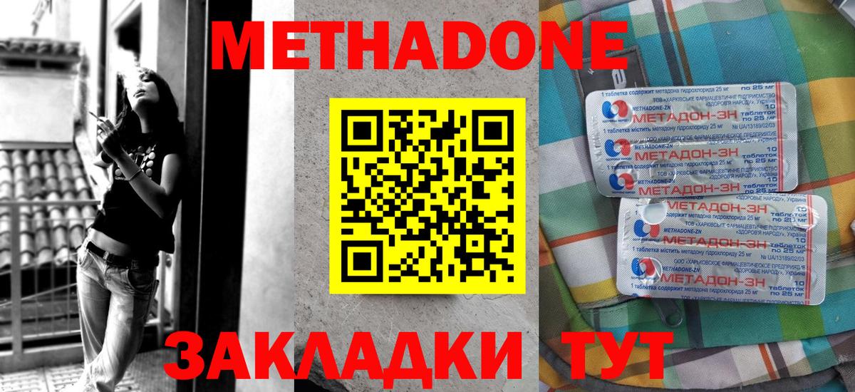 Метадон methadone  omg ONION  Куйбышев  Вход с VPN 